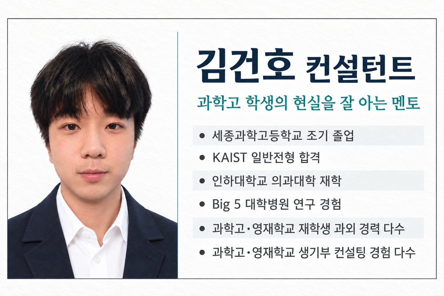 김건호 컨설턴트 프로필 사진