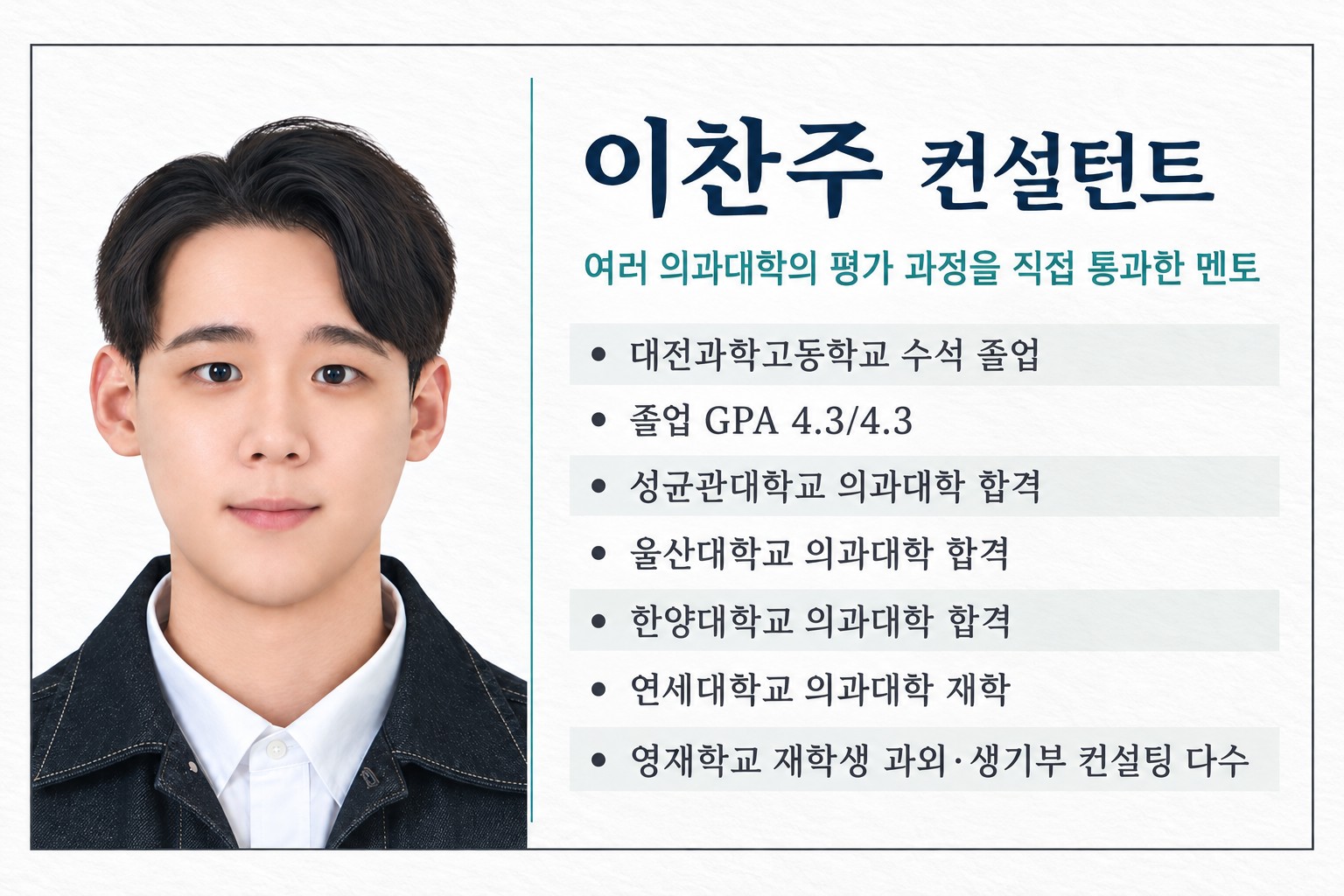 이찬주 컨설턴트 프로필 사진