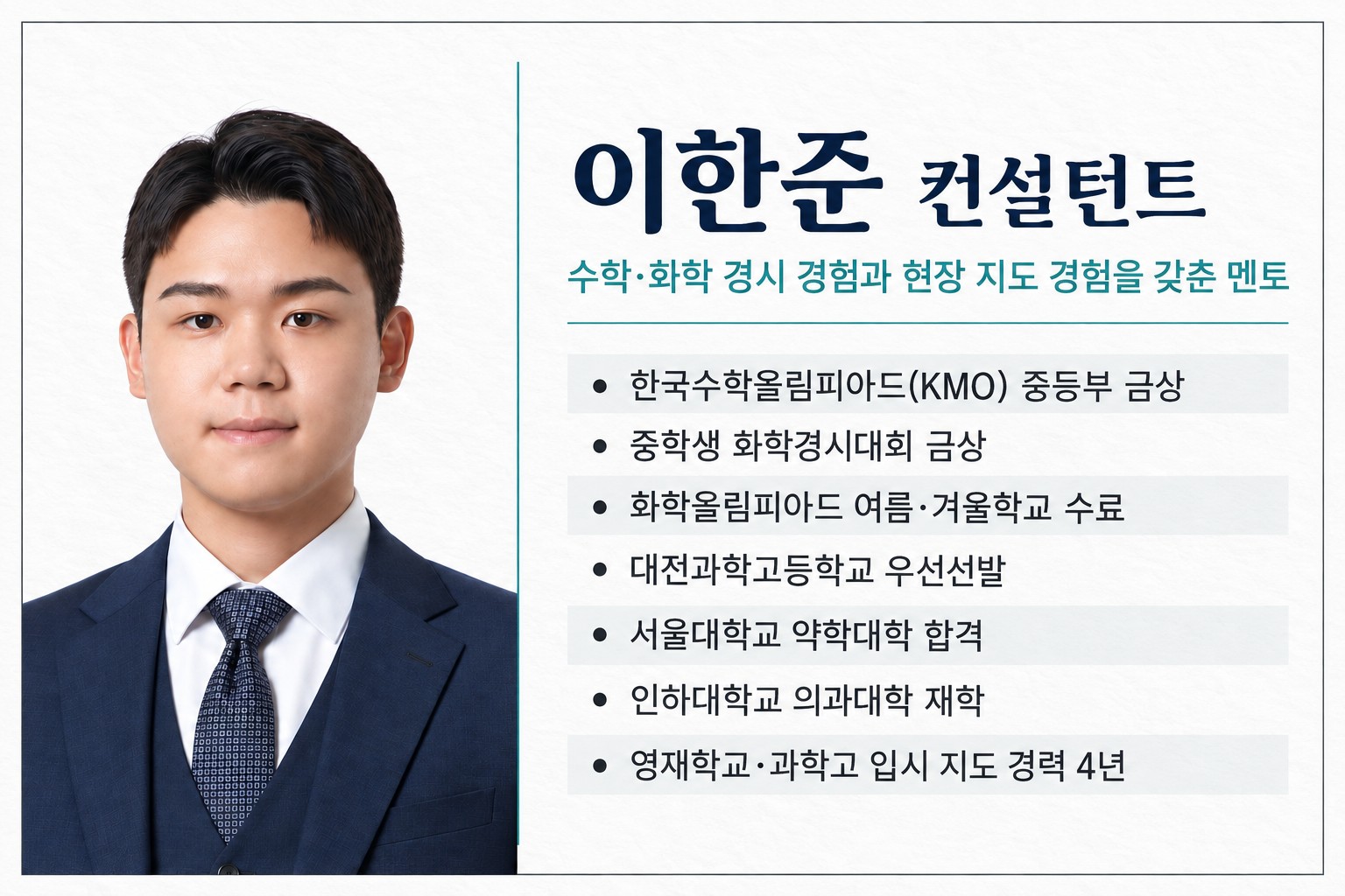 이한준 소장 프로필 사진
